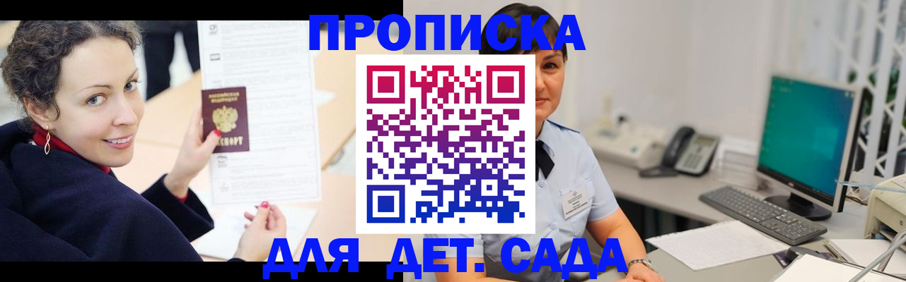 прописка для работы в Тынде